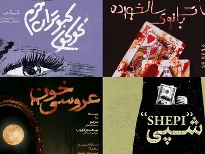 چهار نمایشنامه‌خوانی در نوفل‌لوشاتو 