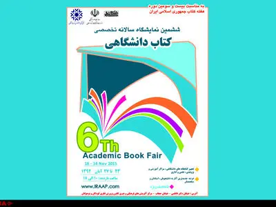 افتتاحی باشکوه در انتظار نمایشگاه کتاب دانشگاهی 