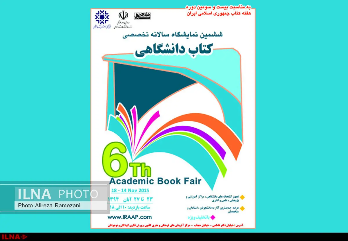 افتتاحی باشکوه در انتظار نمایشگاه کتاب دانشگاهی 
