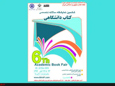 افتتاحی باشکوه در انتظار نمایشگاه کتاب دانشگاهی 