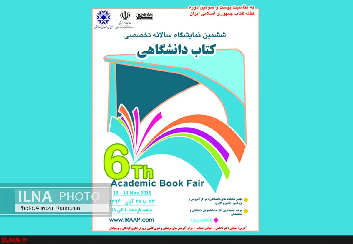 افتتاحی باشکوه در انتظار نمایشگاه کتاب دانشگاهی 