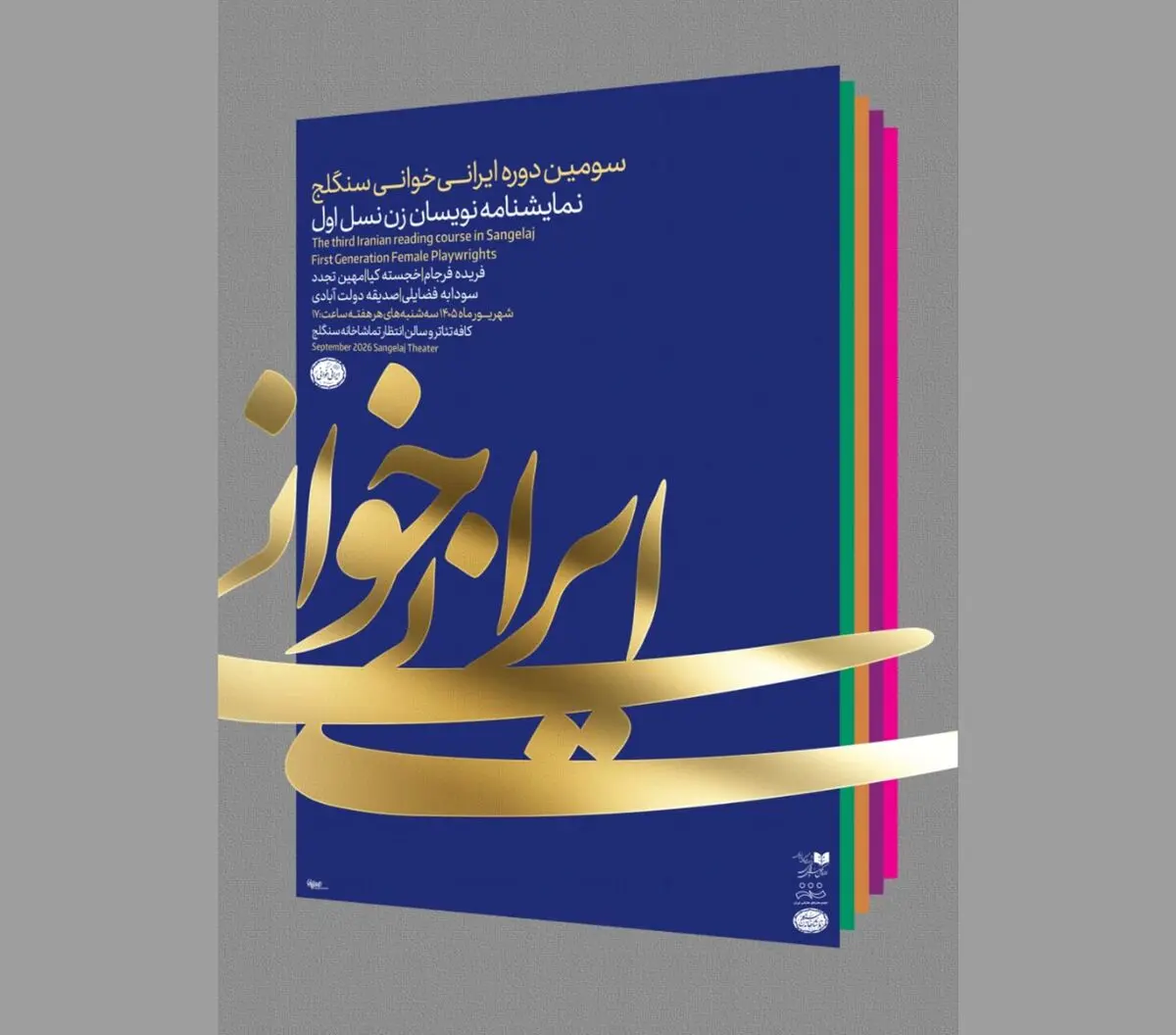 «حس مادری» صدیقه دولت آبادی دوشنبه ۳۰ شهریور خوانده می‌شود 
