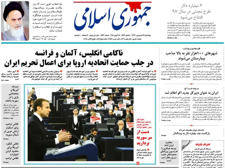 صفحه اول روزنامه ها چهارشنبه 29 فروردین