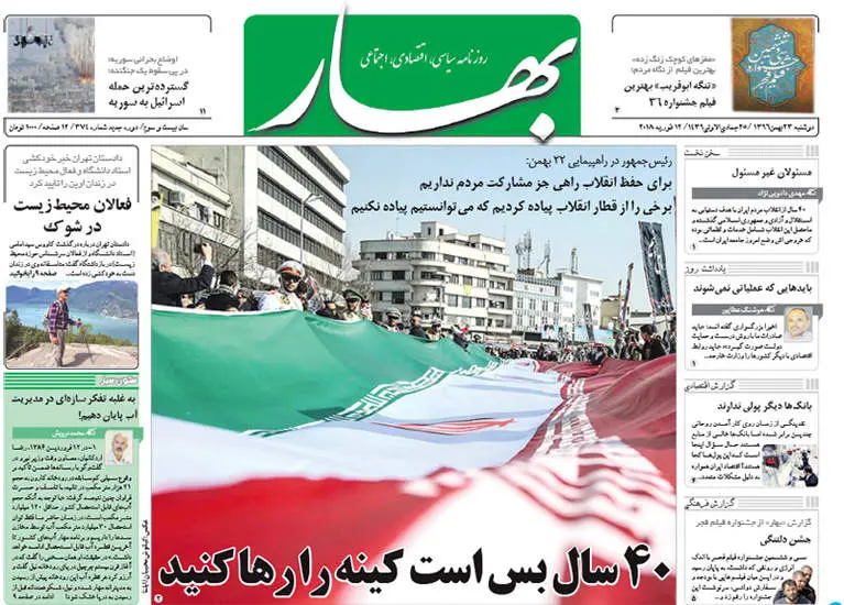 صفحه اول روزنامه ها دوشنبه 23 بهمن