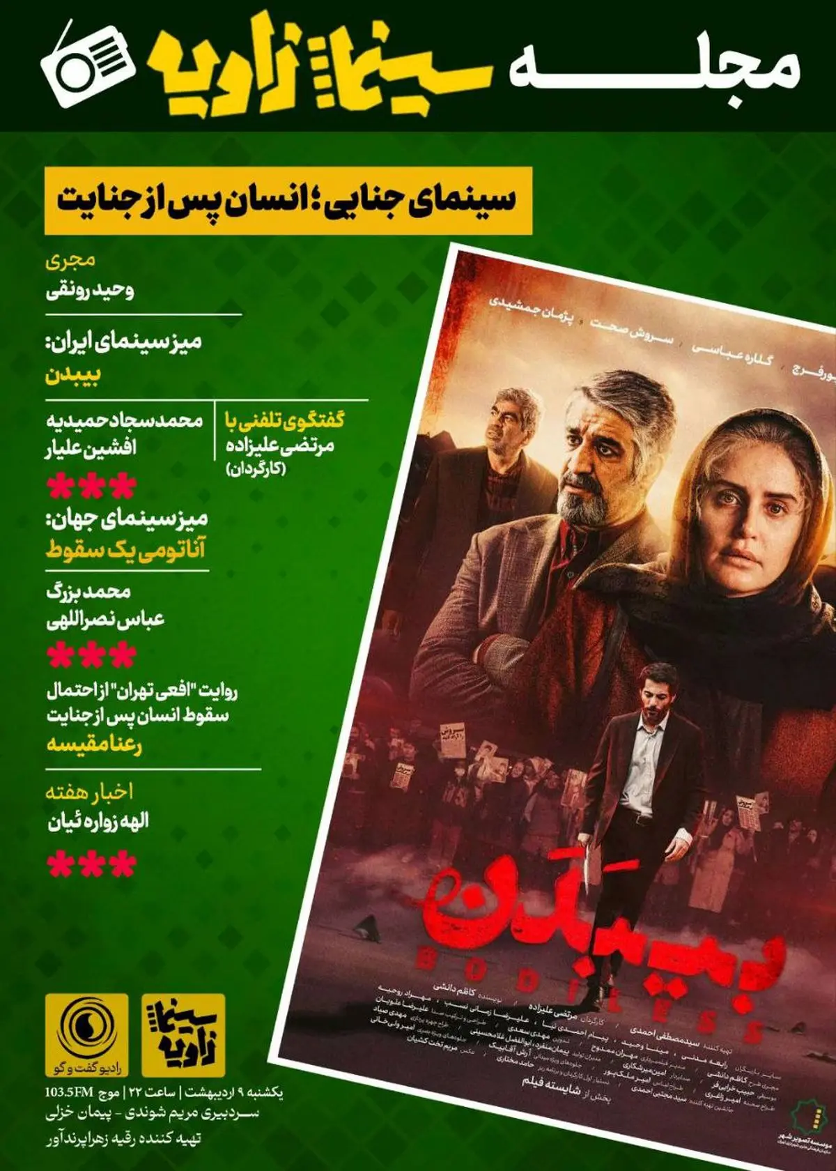 بررسی سینمای جنایی در «سینما زاویه»