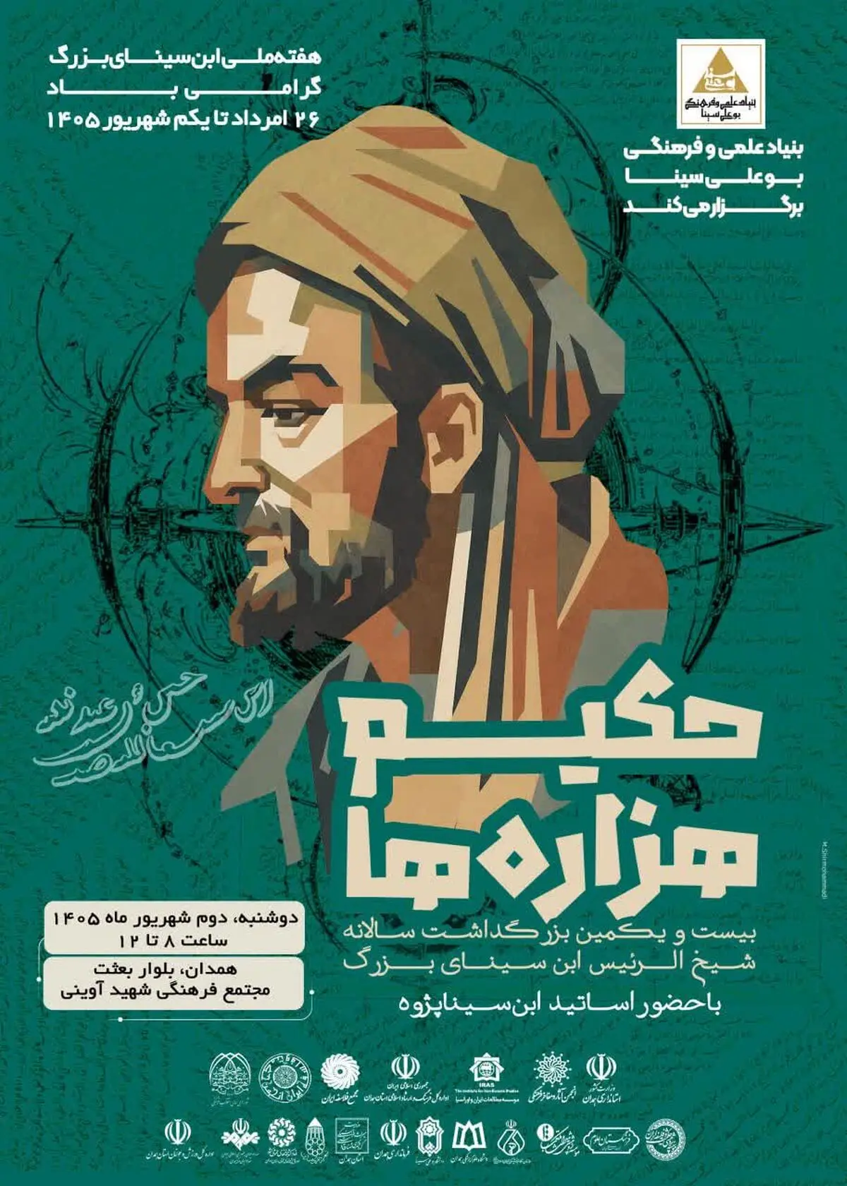 همایش حکیم هزاره‌ها دوم شهریور در همدان برگزار می‌شود/ ایران از دوران باستان تاکنون مرکز حکمت و فلسفه بوده است