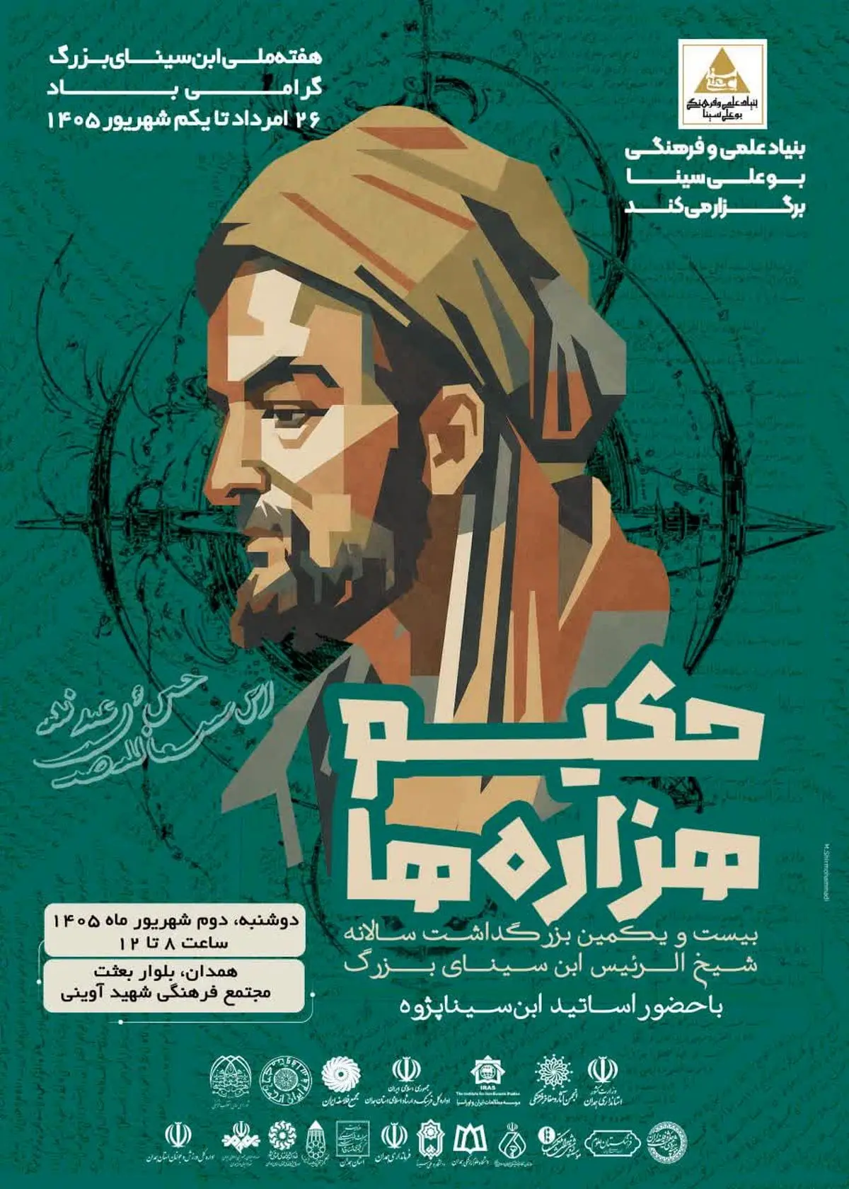 همایش حکیم هزاره‌ها دوم شهریور در همدان برگزار می‌شود/ ایران از دوران باستان تاکنون مرکز حکمت و فلسفه بوده است