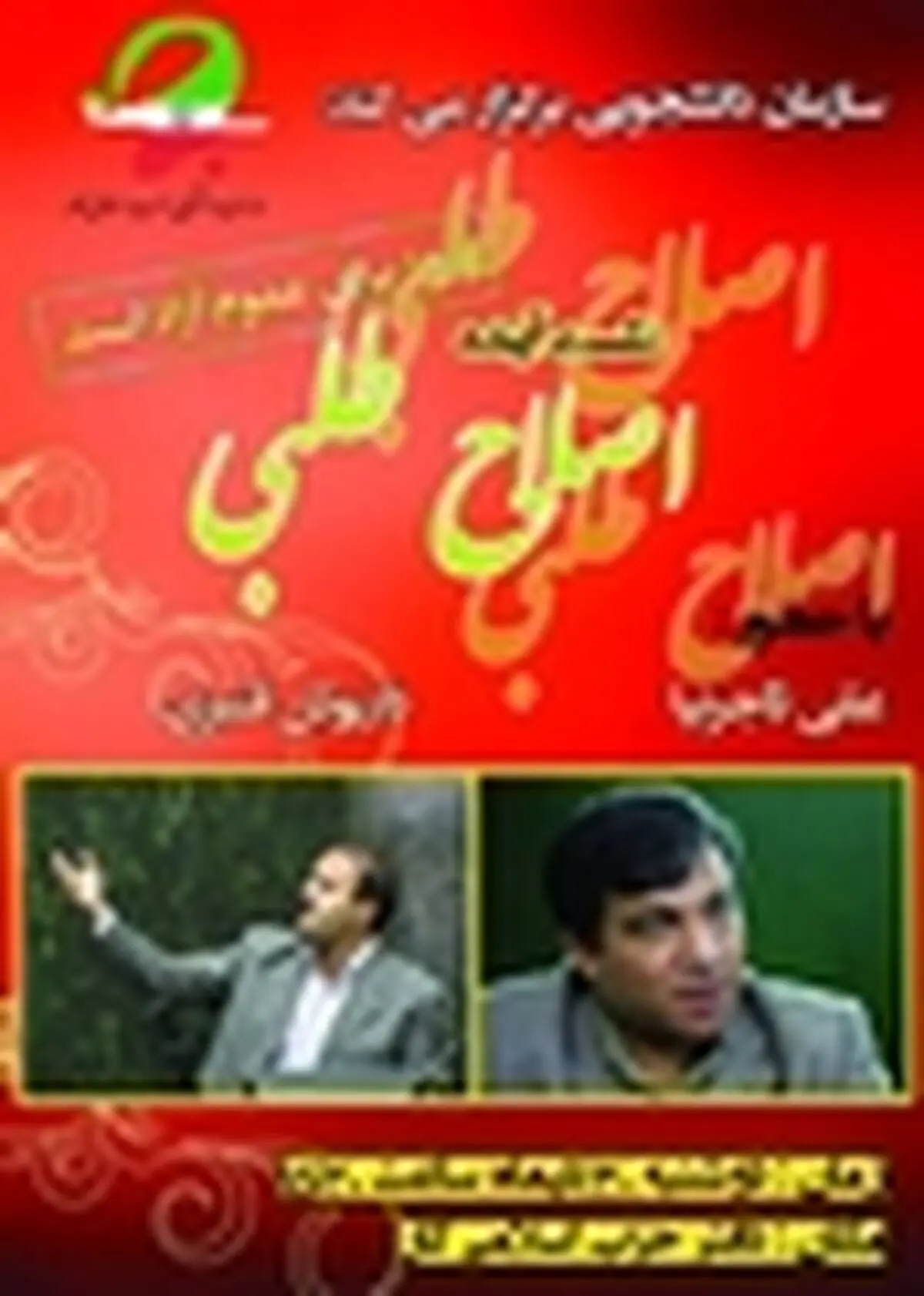 سخنرانی تاجرنیا و قنبری در نشست «آینده اصلاح‌طلبی»