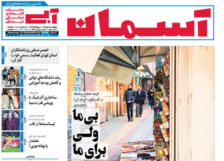 صفحه اول روزنامه ها  چهارشنبه 6 دی