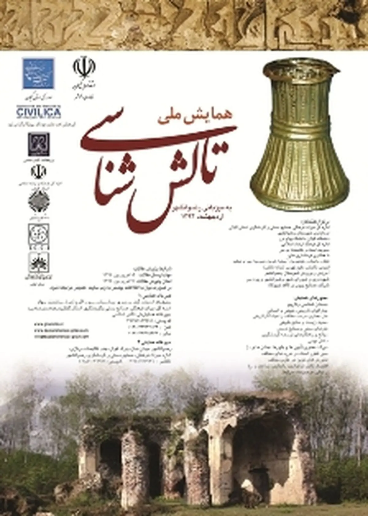 ارسال ۱۱۰ مقاله به دبیرخانه همایش تالش‌شناسی در گیلان