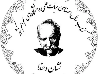برگزیدگان دومین جشنواره نشان دهخدا اعلام شد