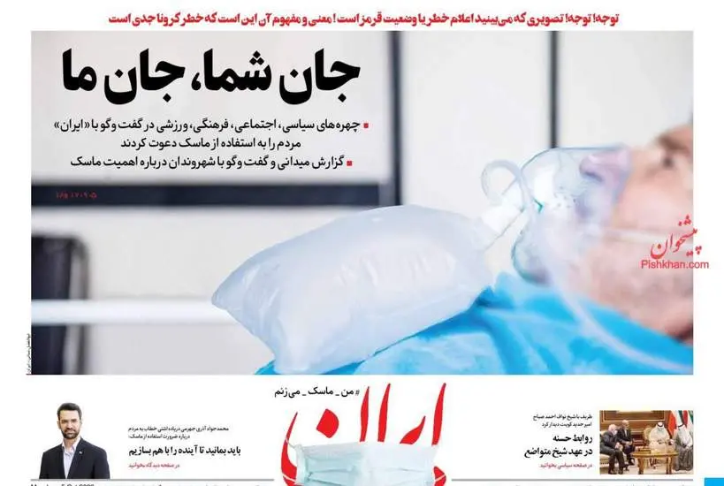 صفحه اول روزنامه ها دوشنبه ۱۴ مهر
