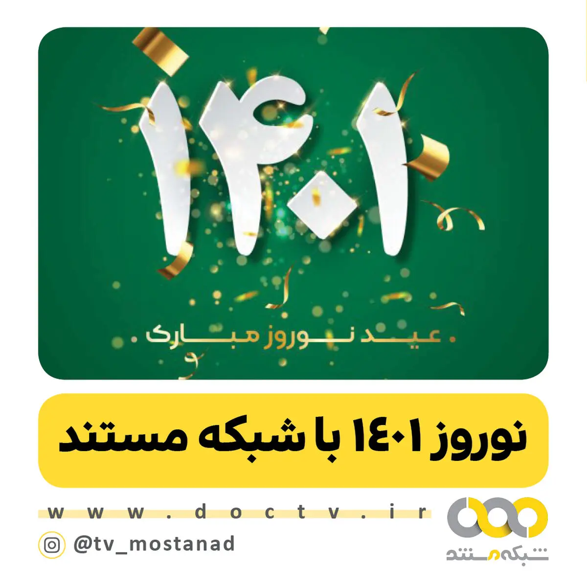 معرفی برنامه‌های شبکه مستند در نوروز ۱۴۰۱/ از ایرانگردی در اردبیل تا خاطره‌بازی با پیکسوتان دوبله