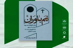 «هم‌باوران»؛ اثر جدید عباس‌خامه‌یار رونمایی می‌شود