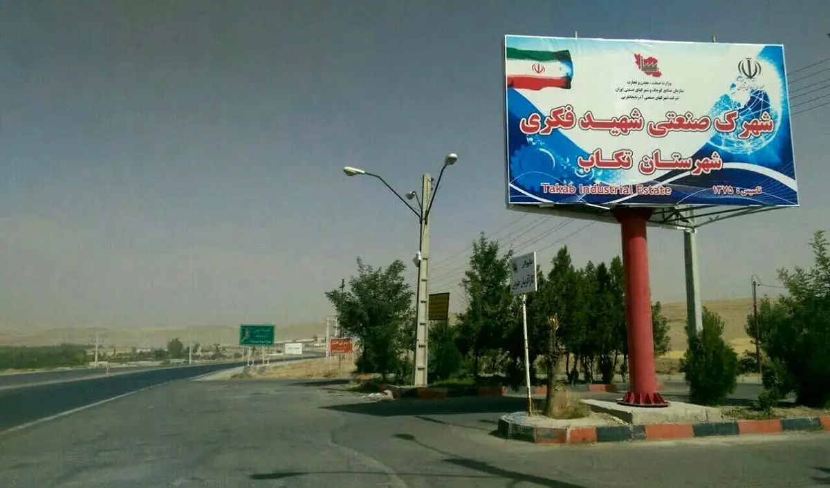 زیرساخت‌های ارتباطی شهرک صنعتی تکاب تقویت شد