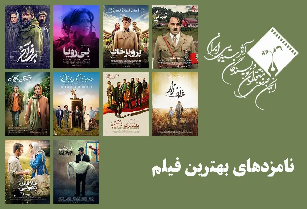 معرفی نامزدهای بهترین فیلم پانزدهمین جشن منتقدان سینما
