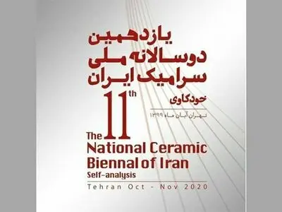 فراخوان یازدهمین دوسالانه سرامیک پاییز ۹۹ منتشر شد