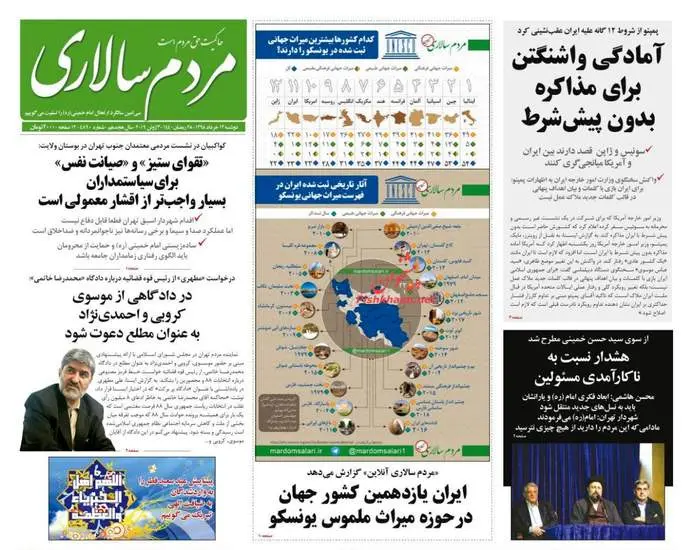 صفحه اول روزنامه ها دوشنبه ۱۳ خرداد