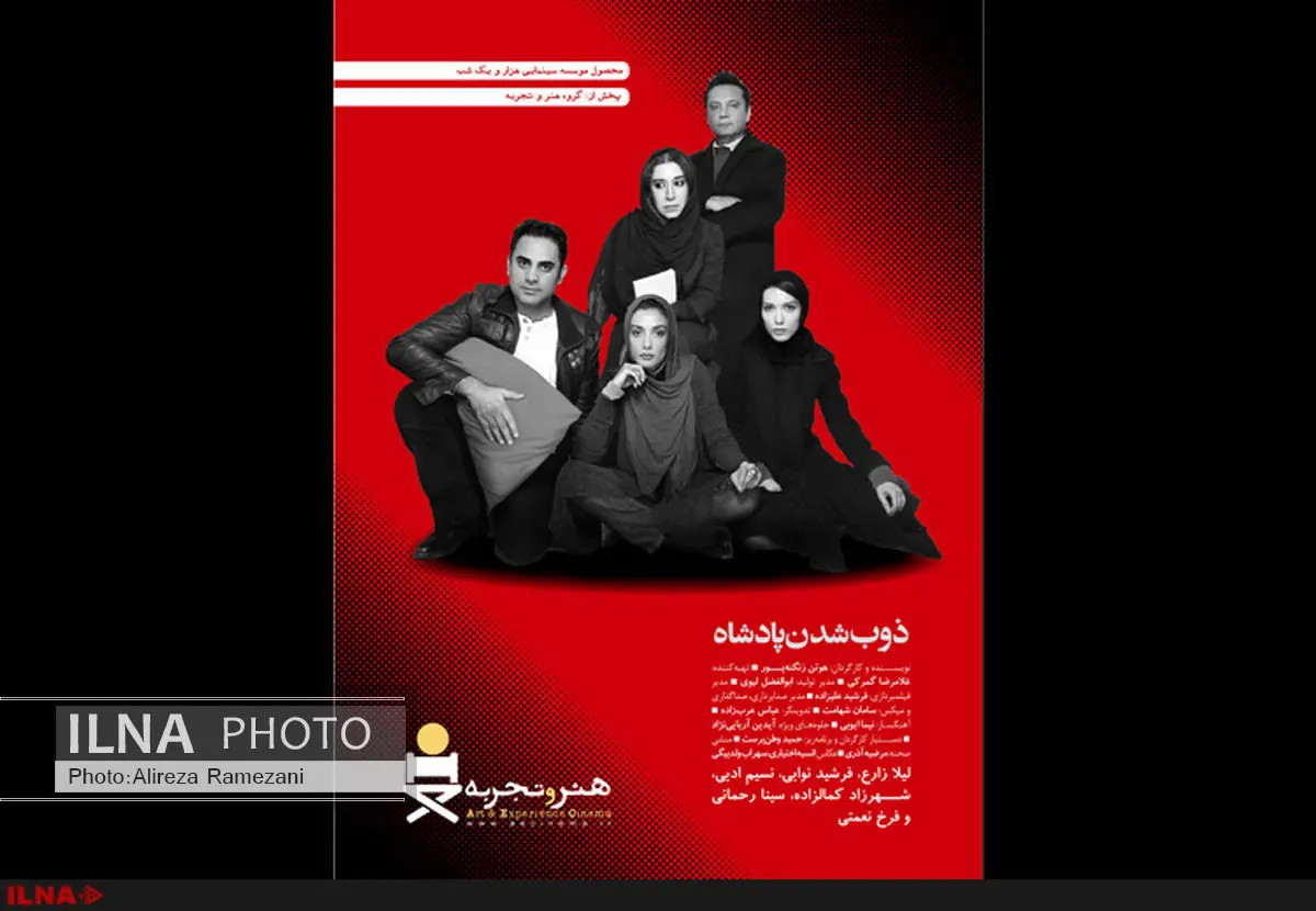 ذوب شدن پادشاه در هنرنامه نقد و بررسی می‌شود