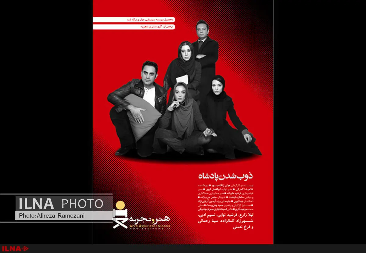 ذوب شدن پادشاه در هنرنامه نقد و بررسی می‌شود