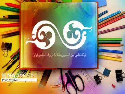 ۴۰۰ تیم دانش‌آموزان قزوین در لیگ علمی پایا شرکت کردند