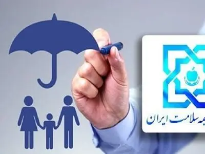 ارائه خدمات بیمه‌ای به دهک‌های ۴ و ۵ رایگان شد