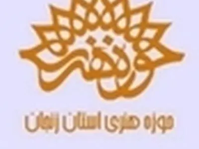 راهیابی اثر هنرمند حوزه هنری زنجان به مرحله نهایی جشنواره " دخیل "