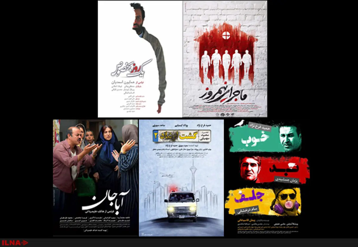 ماجراها و بازیگران اکران نوروزی/معرفی کامل فیلم‌های نوروز 96 