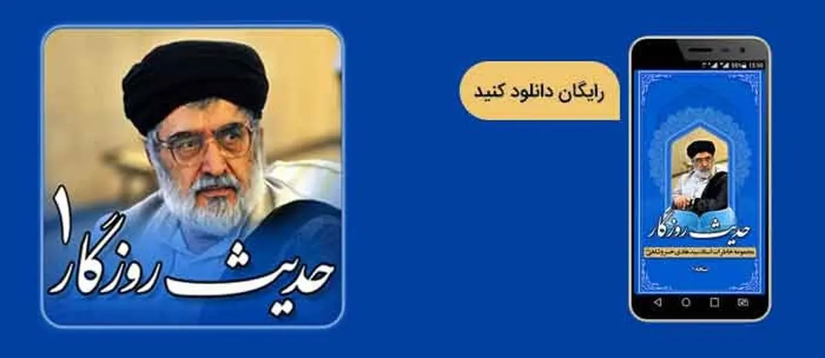 انتشار نسخه وب خاطرات سیدهادی خسروشاهی 