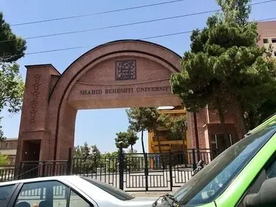 امروز؛ آخرین مهلت پذیرش دانشجویان برتر در مقطع ارشد دانشگاه شهید بهشتی

