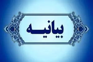 بیانیه هیئت دولت در محکومیت تصمیم اتحادیه اروپا درباره سپاه پاسداران