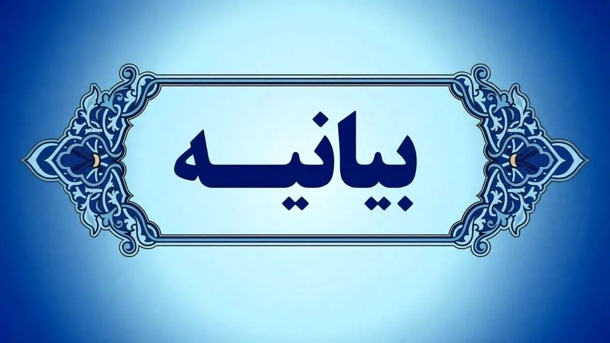 بیانیه هیئت دولت در محکومیت تصمیم اتحادیه اروپا درباره سپاه پاسداران