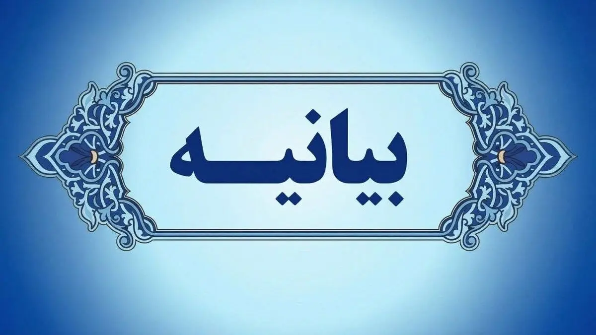 بیانیه هیئت دولت در محکومیت تصمیم اتحادیه اروپا درباره سپاه پاسداران