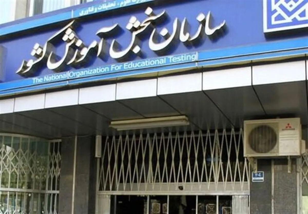 سری سوم اصلاحات دفترچه انتخاب رشته کنکور ۱۴۰۱ منتشر شد