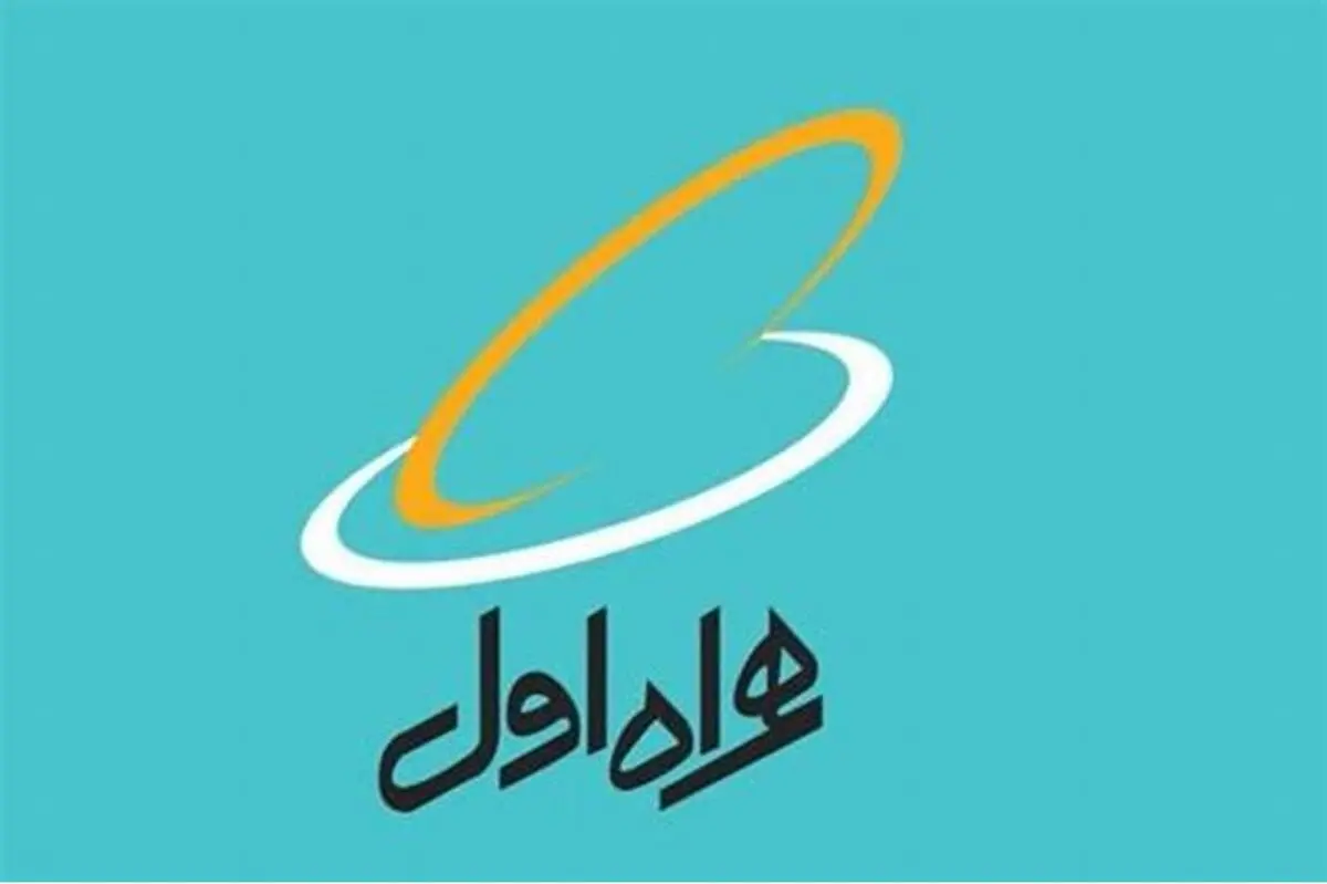 پویش "سالروز همراهی" اقدامی بدیع از سوی همراه اول
