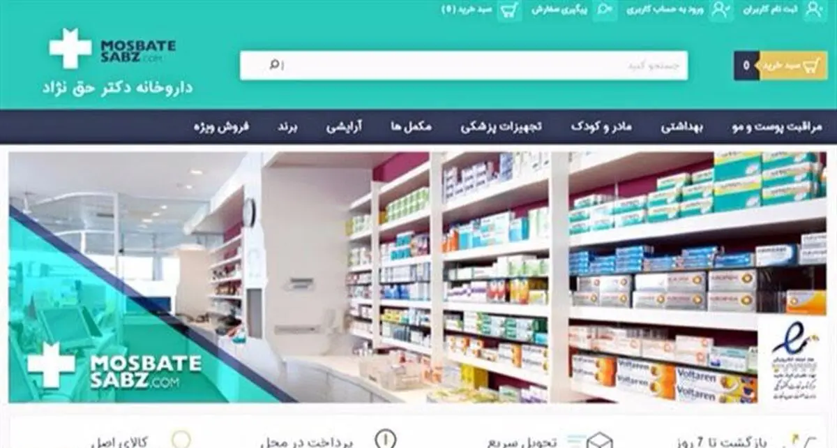ایجاد فروشگاه‌ آنلاین مکمل‌های دارویی با مجوز و نظارت وزارت بهداشت
