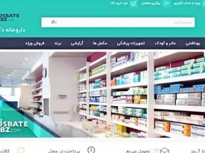 ایجاد فروشگاه‌ آنلاین مکمل‌های دارویی با مجوز و نظارت وزارت بهداشت