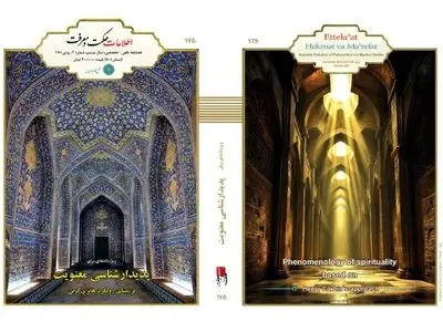اطلاعات حکمت و معرفت منتشر شد