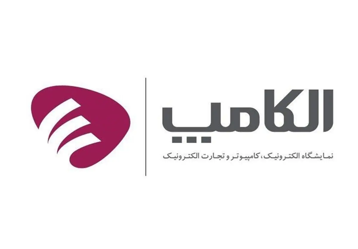 رونمایی از پیامک زنده در نمایشگاه الکامپ