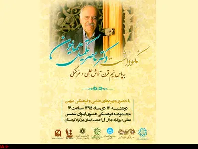 رونمایی از «همایون‌نامه» در بزرگداشت تکمیل‌همایون