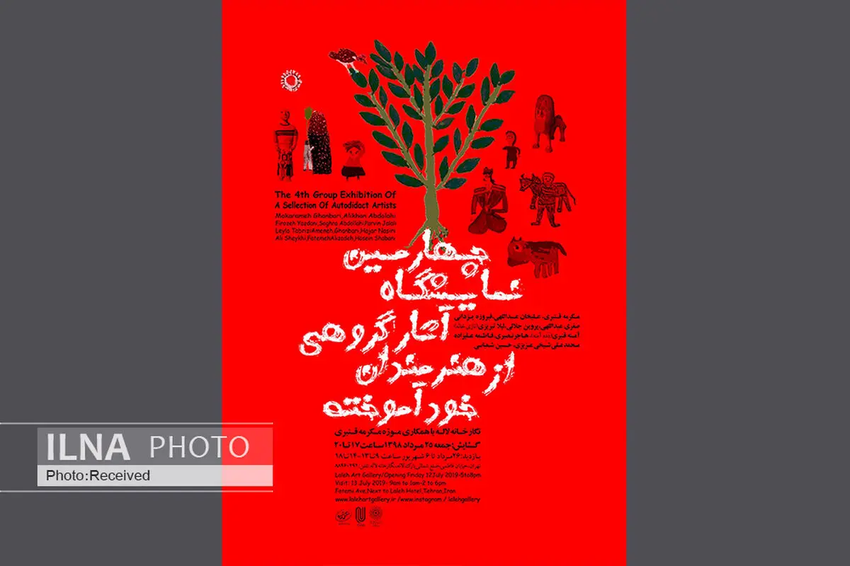"چهارمین نمایشگاه آثار گروهی از هنرمندان خودآموخته" در نگارخانه لاله