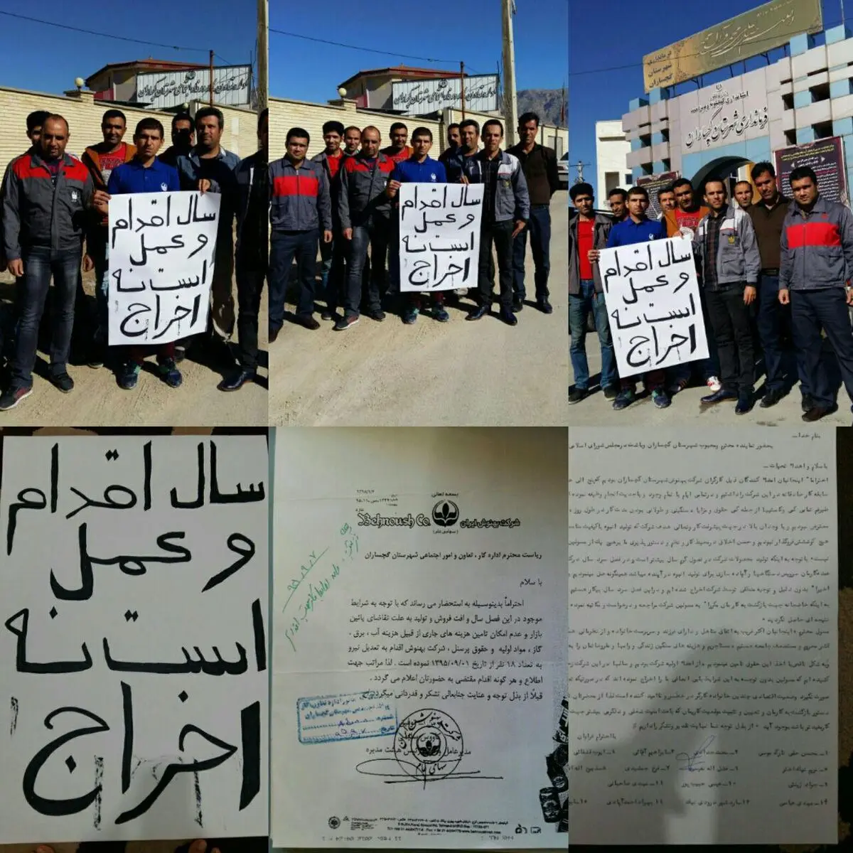 اخراج 18 کارگر شرکت بهنوش گچساران + تصویر 