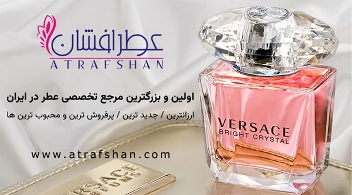 
رازهای محبوبیت ورساچه صورتی چیست؟