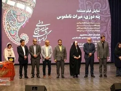 «پته‌دوزی؛ میراث ناملموس» در وزارت میراث‌فرهنگی اکران شد/ تجلی دیپلماسی فرهنگی ایران با روایتی جهانی از هنر اصیل کرمان
