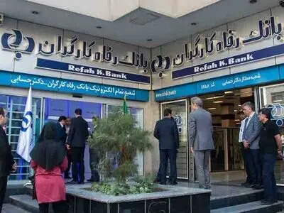 بانک رفاه کارگر، فروشی نیست