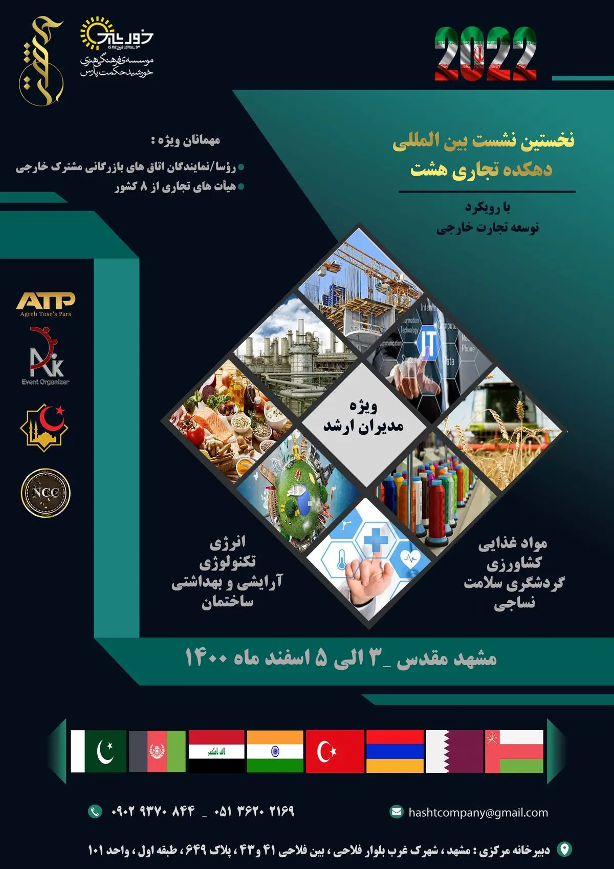 مشهد میزبان نخستین نشست بین المللی دهکده تجاری هشت