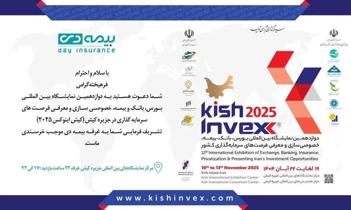 ۴ پروژه سرمایه‌گذاری و نو آورانه بیمه‌ای در "کیش اینوکس" رونمایی می‌شود