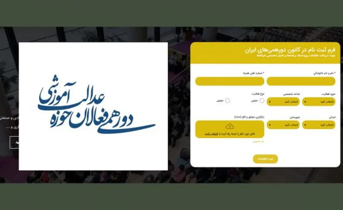 برگزاری اولین نشست تخصصی دانش‌آموزی با محوریت کنشگران حوزه عدالت آموزشی