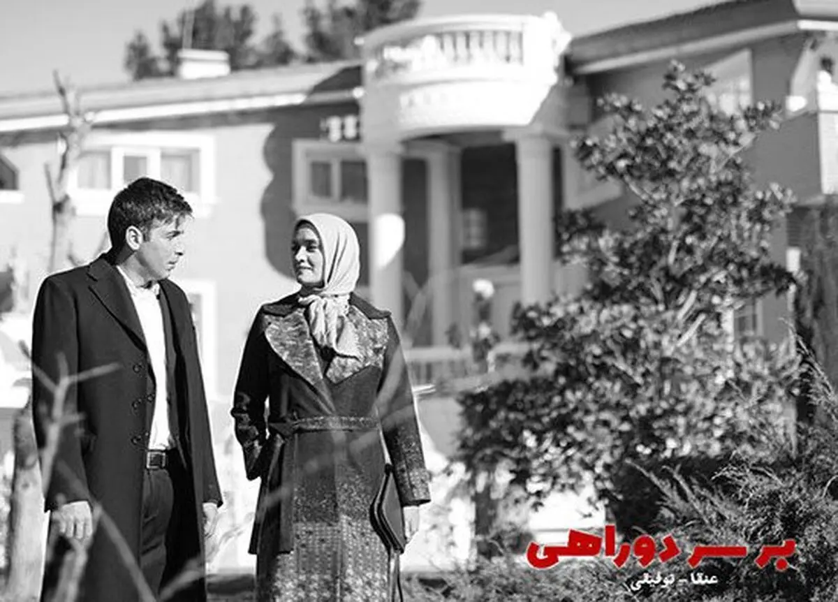 فصل دوم «بر سر دوراهی» ساخته نمی‌شود