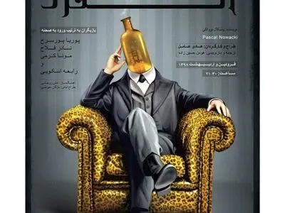 رونمایی از تیزر نمایش آلفرد